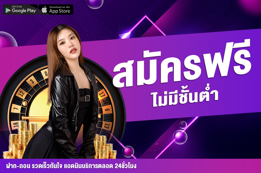 สมัครฟรี