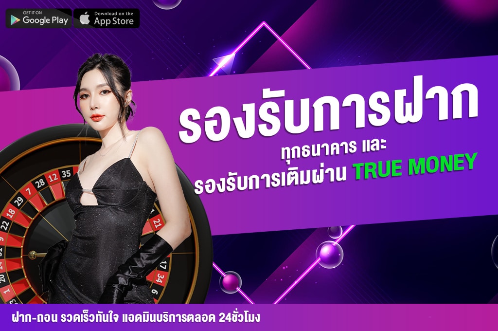 รองรับทุกธนาคาร
