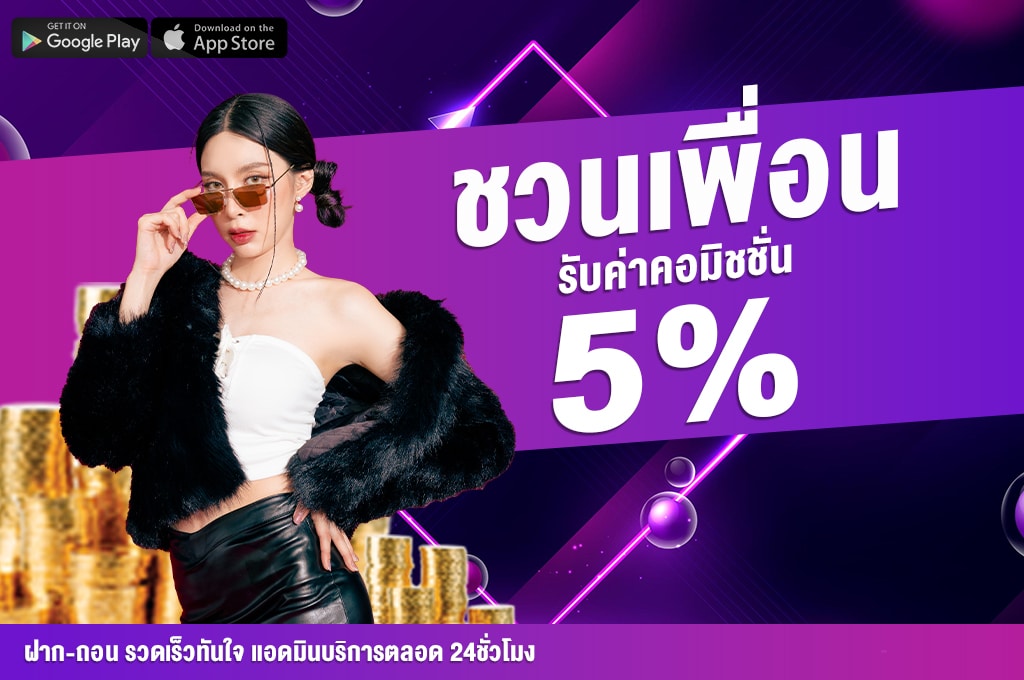 ชวนเพื่อน รับทรัพย์